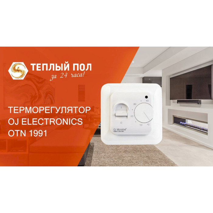 Терморегулятор OJ ELECTRONICS OTN-1991-RU (000006415)