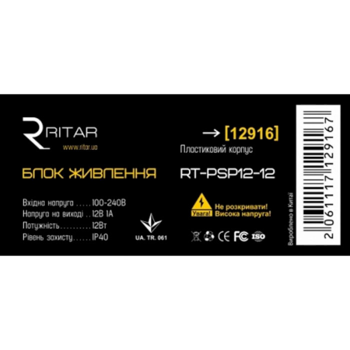 Адаптер живлення RITAR RTPSP 12-1