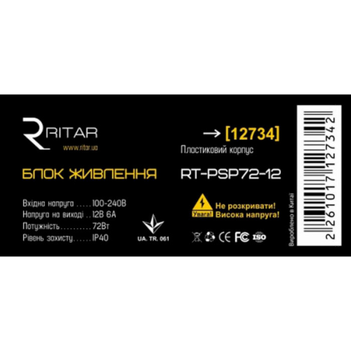 Адаптер живлення RITAR RTPSP 72-12