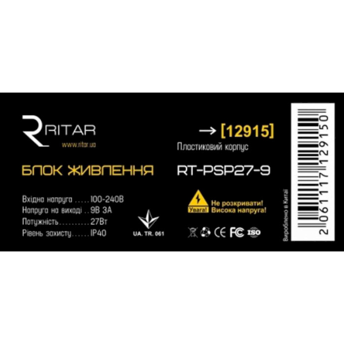 Адаптер живлення RITAR RTPSP 9-3