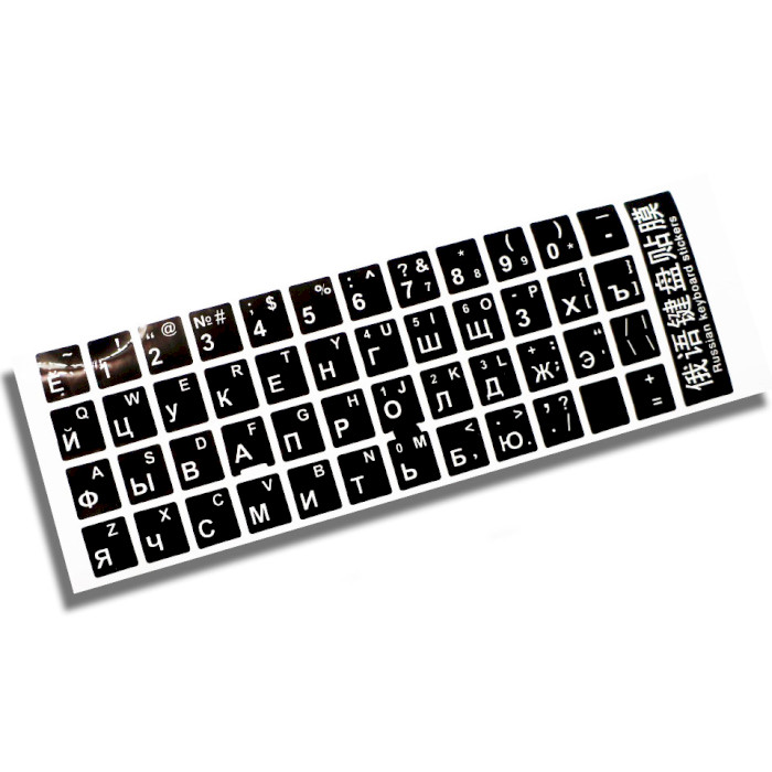 Наліпки на клавіатуру VOLTRONIC чорні з білими літерами, EN/RU (YT-KSB/RE-W)