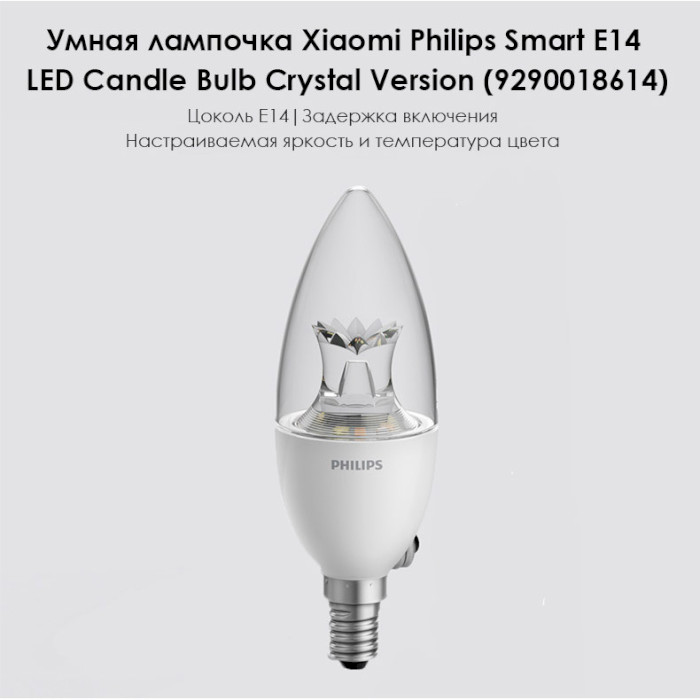 Розумна лампа PHILIPS Zhirui Smart Candle Bulb Crystal E14 3.5W 3000-5700K (GPX4008RT)