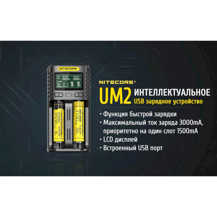 Зарядное устройство NITECORE UM2