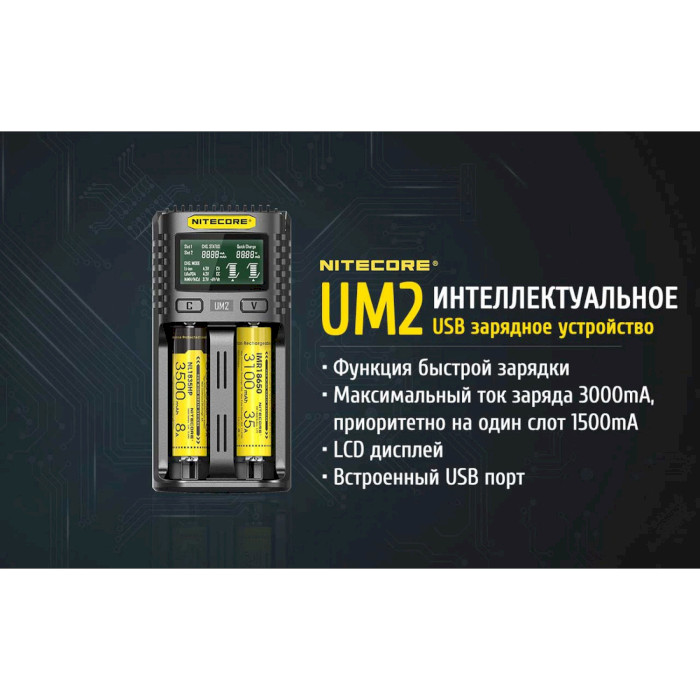 Зарядний пристрій NITECORE UM2