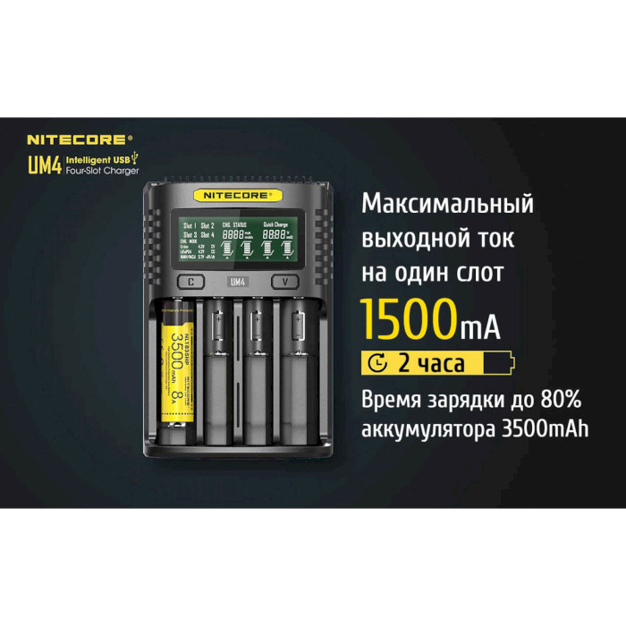 Зарядний пристрій NITECORE UM4