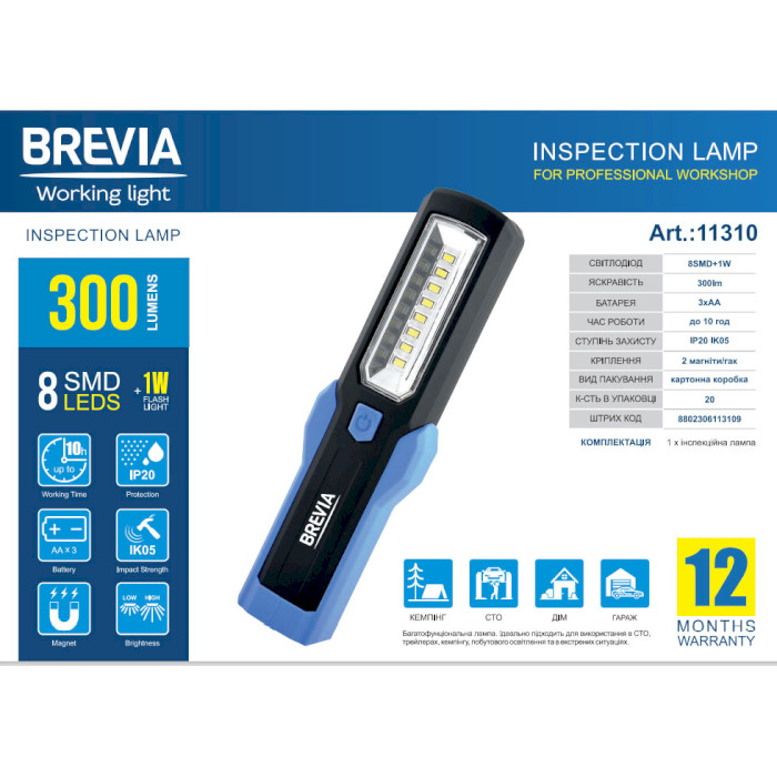 Інспекційна лампа BREVIA LED Working Light 11310