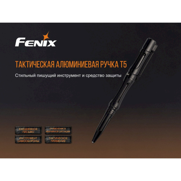 Тактична ручка FENIX T5