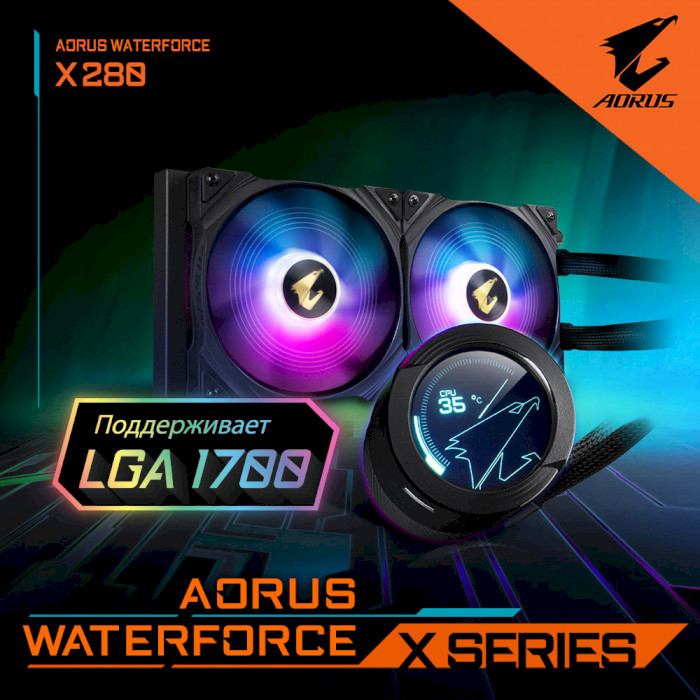 Система водяного охолодження AORUS WaterForce X 280