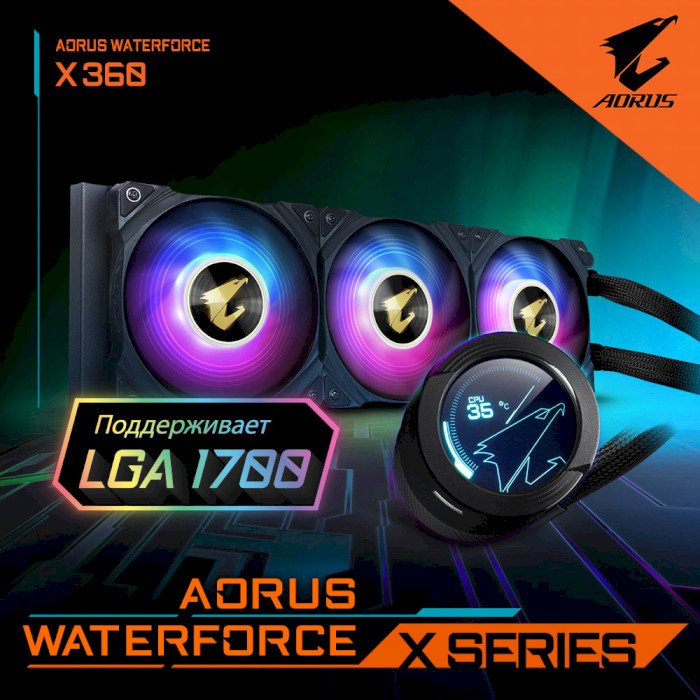 Система водяного охолодження AORUS WaterForce X 360