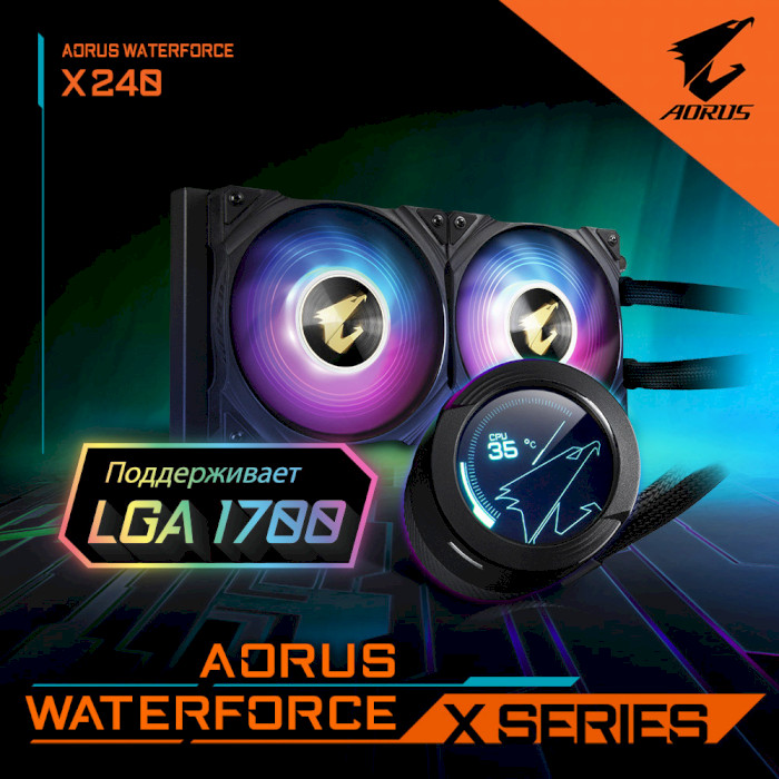 Система водяного охлаждения AORUS WaterForce X 240