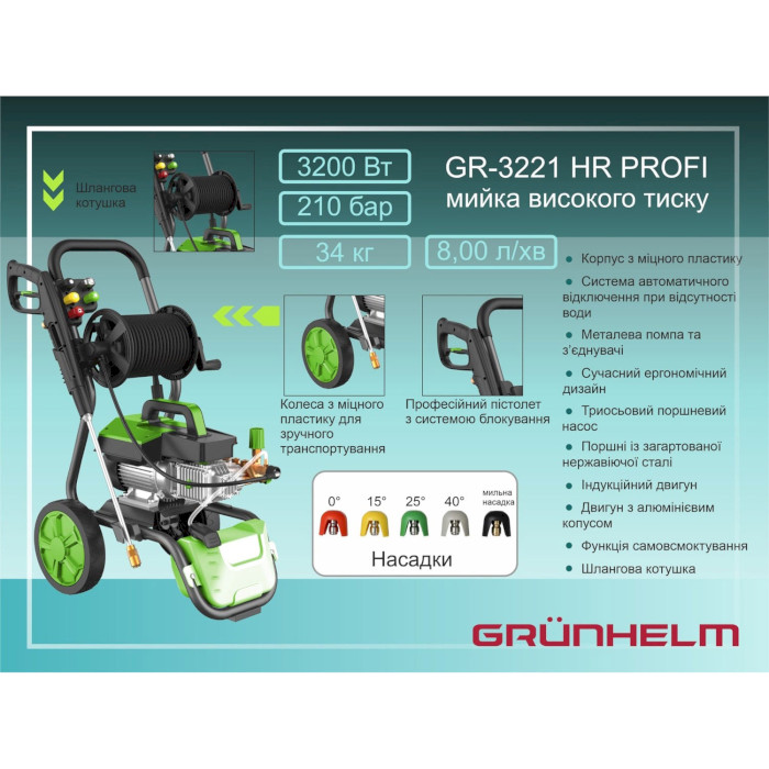 Мийка високого тиску GRUNHELM GR-3221 HR Profi