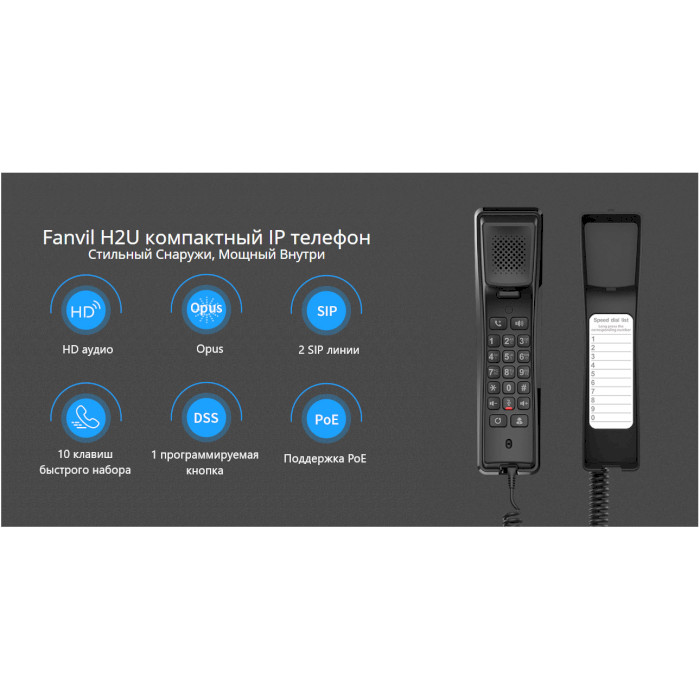 IP-телефон FANVIL H2U Black