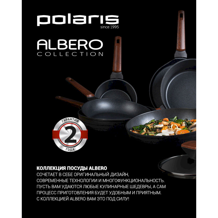 Сковорода POLARIS Albero-26F 26см