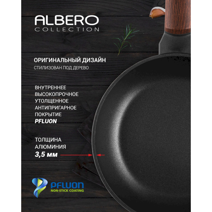 Сковорода POLARIS Albero-26F 26см