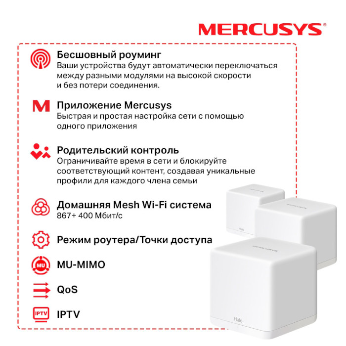 Wi-Fi Mesh система MERCUSYS Halo H30G 3-pack