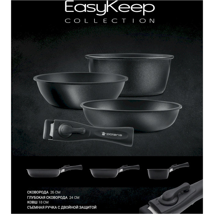 Набор посуды POLARIS EasyKeep-4D 4пр