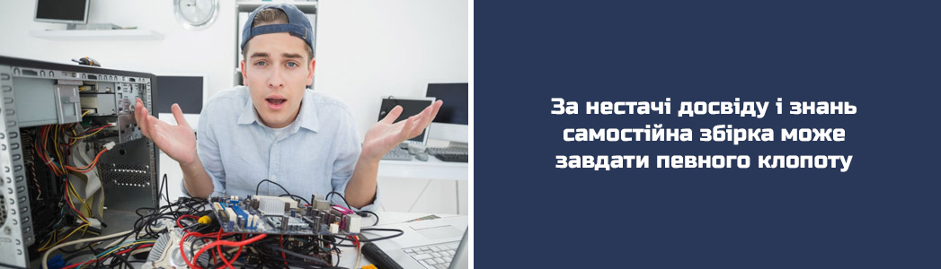 Проблеми під час самостійного збирання